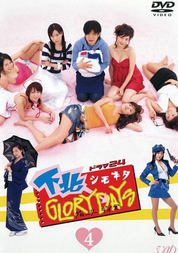 Shimokita GLORY DAYS - Season 1 Shimokita GLORY DAYS - Season 1