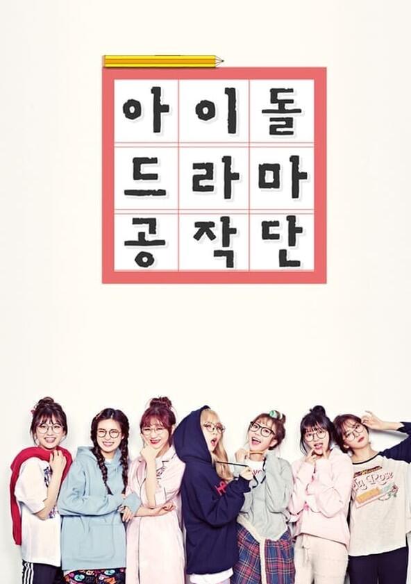 Idol Drama Operation Team - Season 1 Idol Drama Operation Team - Season 1
