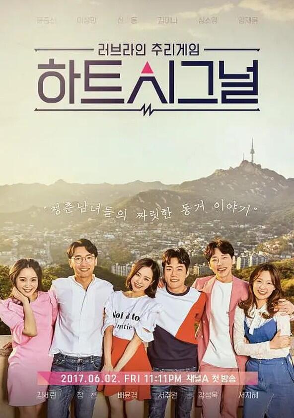 Heart Signal - Season 4 Heart Signal - Season 4