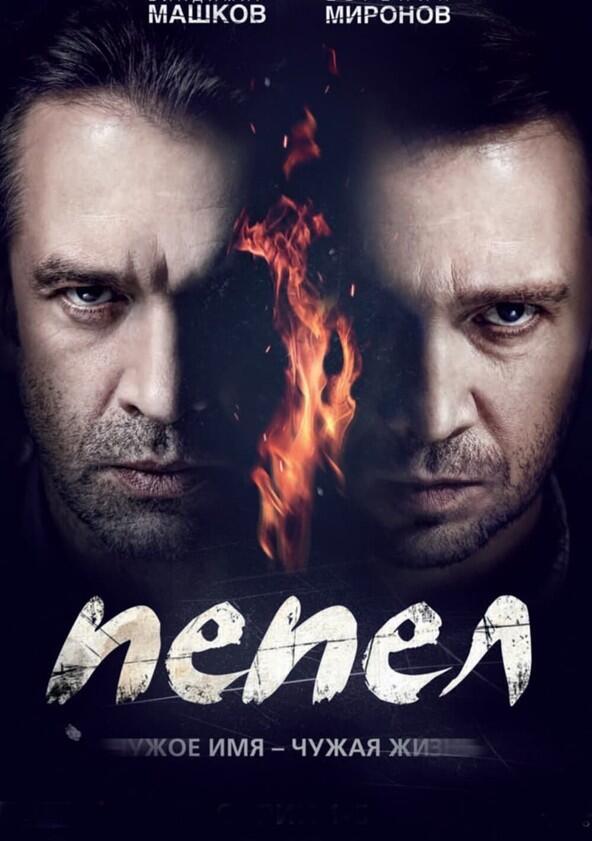 Пепел - Season 1 Пепел - Season 1