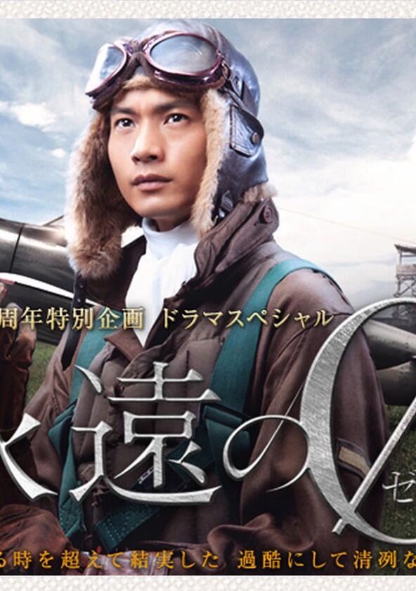 The Eternal Zero - Season 1 The Eternal Zero - Season 1