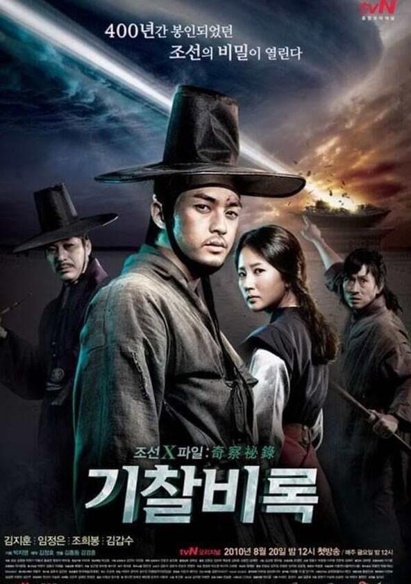 Joseon X-Files: Mystery Investigation Record - Season 1 Joseon X-Files: Mystery Investigation Record - Season 1