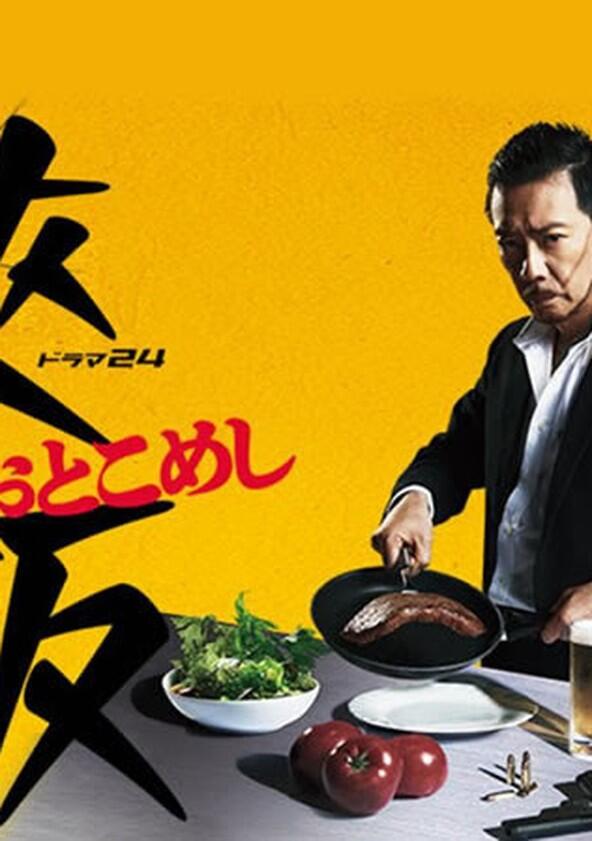 Otoko meshi - Season 1 Otoko meshi - Season 1