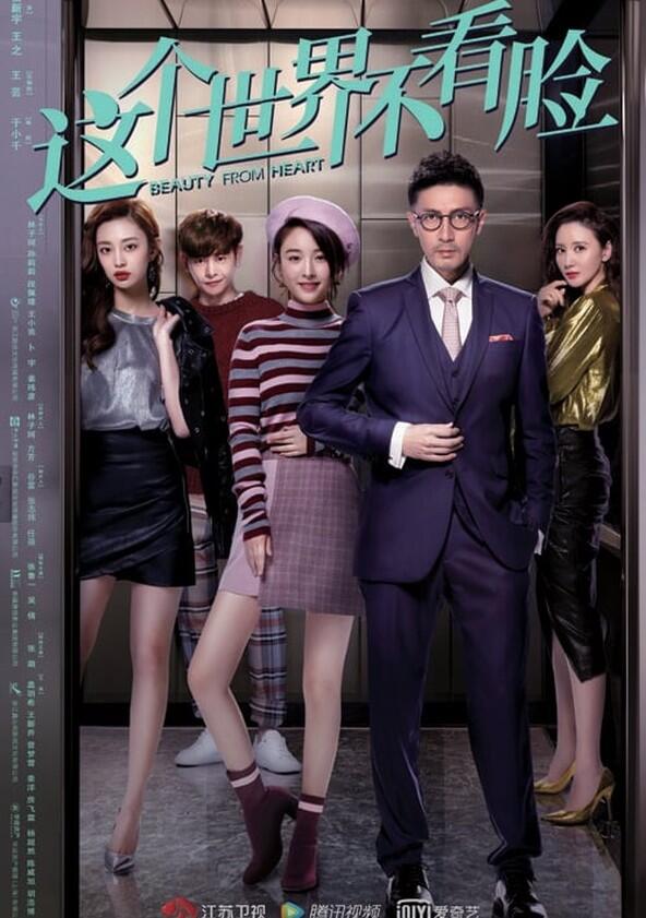 Zhe Ge Shi Jie Bu Kan Lian - Season 1 Zhe Ge Shi Jie Bu Kan Lian - Season 1