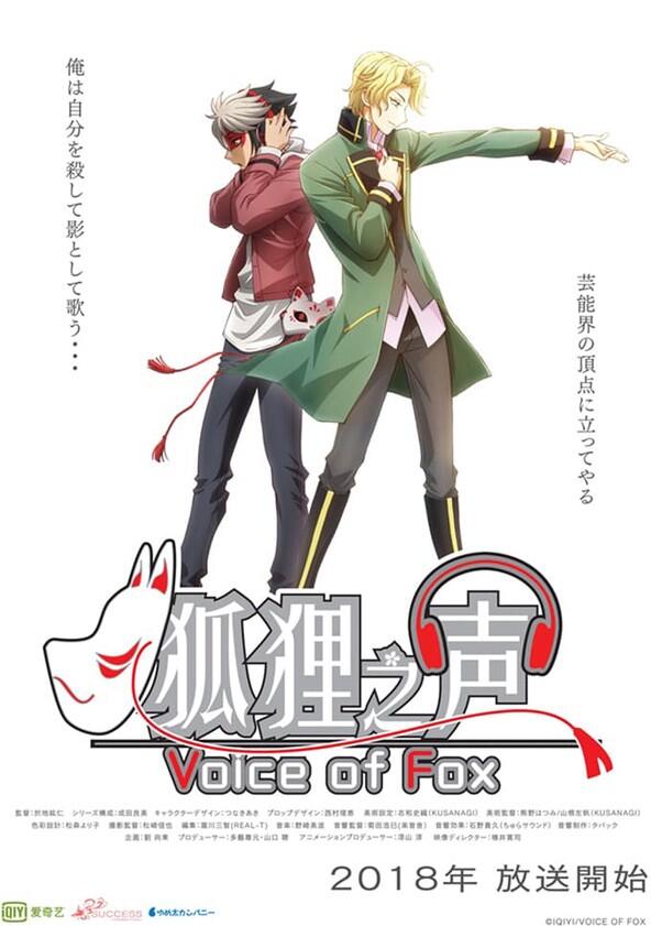 Kitsune no Koe - Season 1