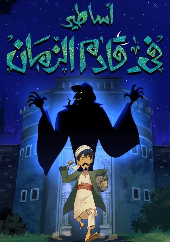Future Folktales - Season 1 Future Folktales - Season 1