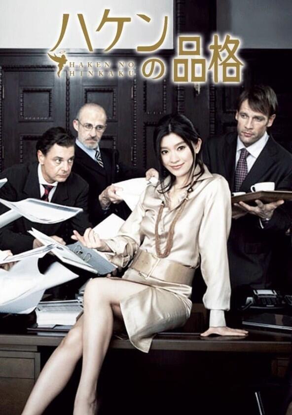 The Pride of the Temp - Season 1 The Pride of the Temp - Season 1
