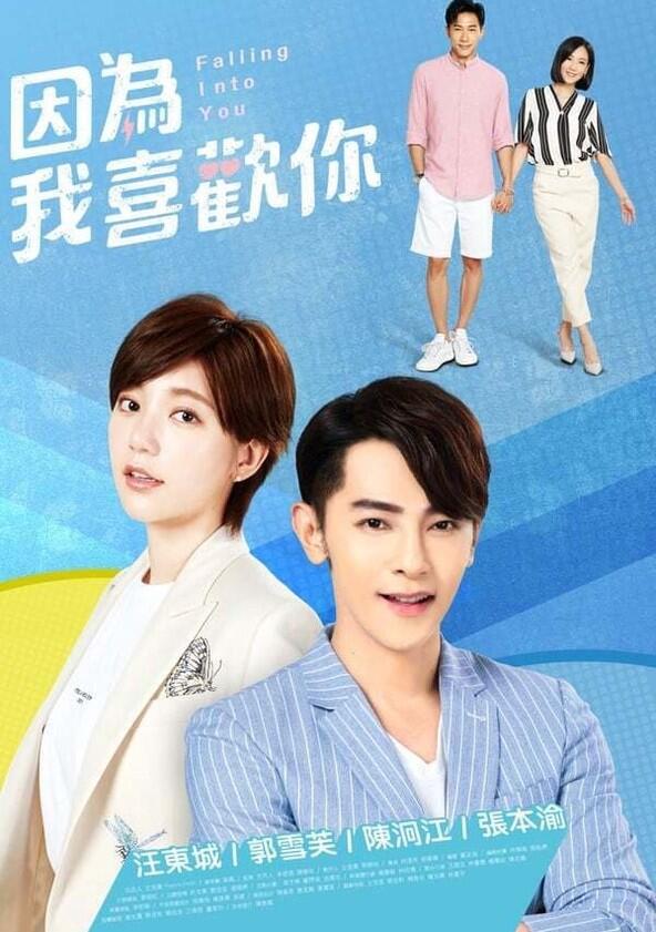 Falling Into You - Season 1 Falling Into You - Season 1