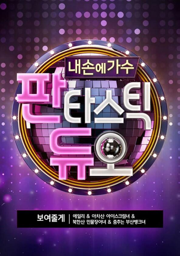 Fantastic Duo - Season 1 Fantastic Duo - Season 1