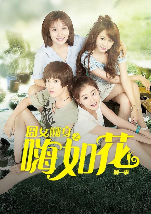 Hi Flower - Season 1 Hi Flower - Season 1