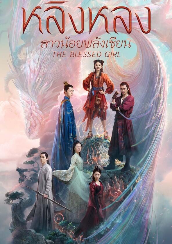 The Blessed Girl - Season 1 The Blessed Girl - Season 1