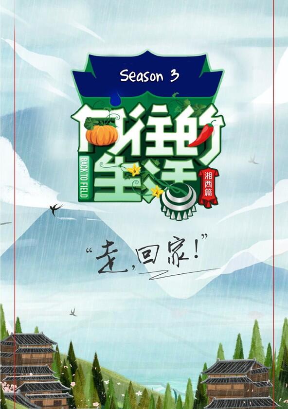 Xiang Wang De Sheng Huo - Season 3 Xiang Wang De Sheng Huo - Season 3