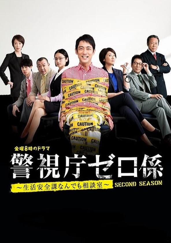 Keishicho Zero Gakari - Season 2 Keishicho Zero Gakari - Season 2