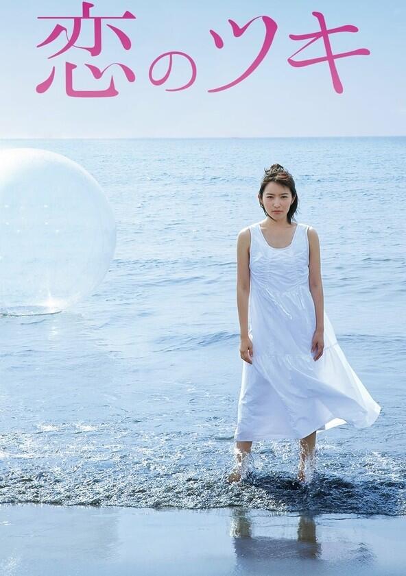 Koi no Tsuki - Season 1 Koi no Tsuki - Season 1