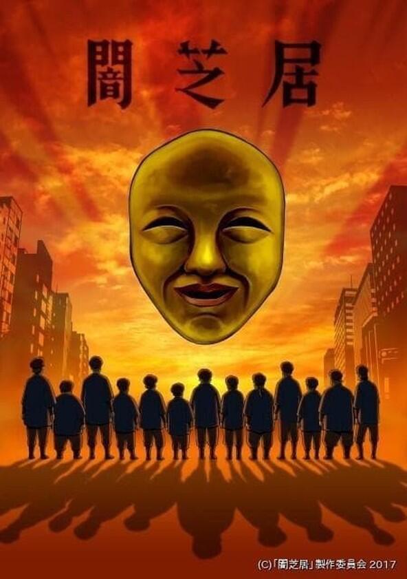 Yamishibai: Japanese Ghost Stories - Season 4 Yamishibai: Japanese Ghost Stories - Season 4