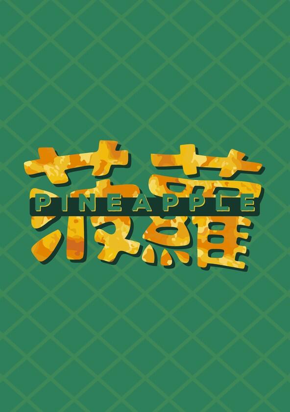 Pineapple - Season 1 Pineapple - Season 1