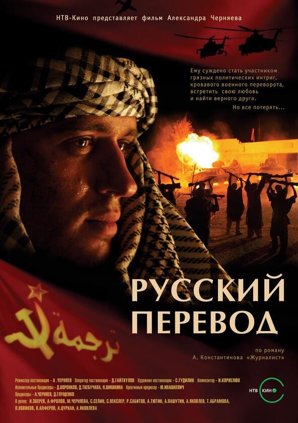 Russkiy perevod - Season 1