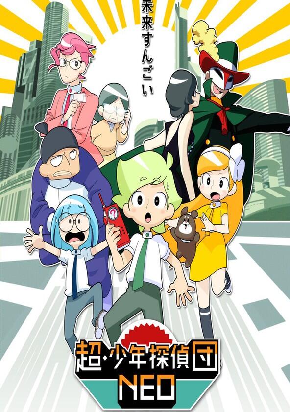 Chou Shounen Tanteidan NEO - Season 1 Chou Shounen Tanteidan NEO - Season 1