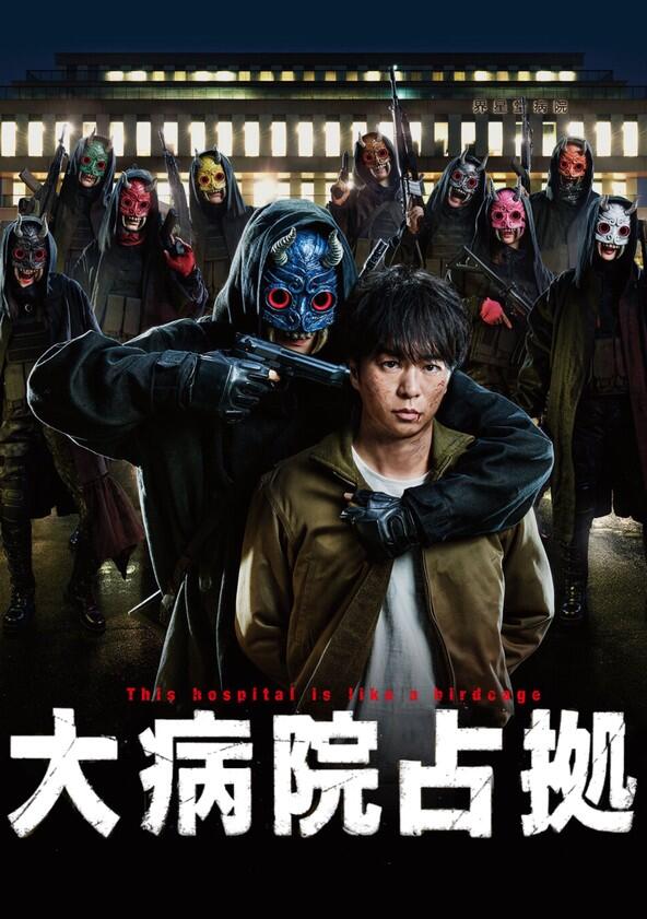 Dai Byouin Senkyo - Season 1