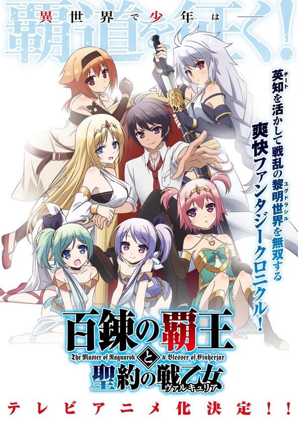 The Master of Ragnarok & Blesser of Einherjar - Season 1 The Master of Ragnarok & Blesser of Einherjar - Season 1