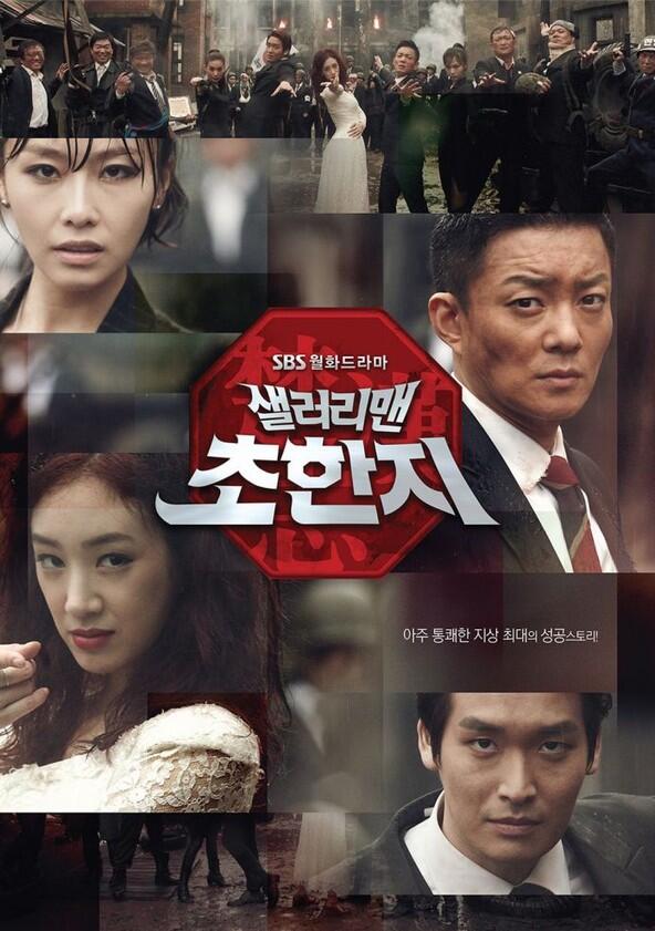History of the Salaryman - Season 1 History of the Salaryman - Season 1
