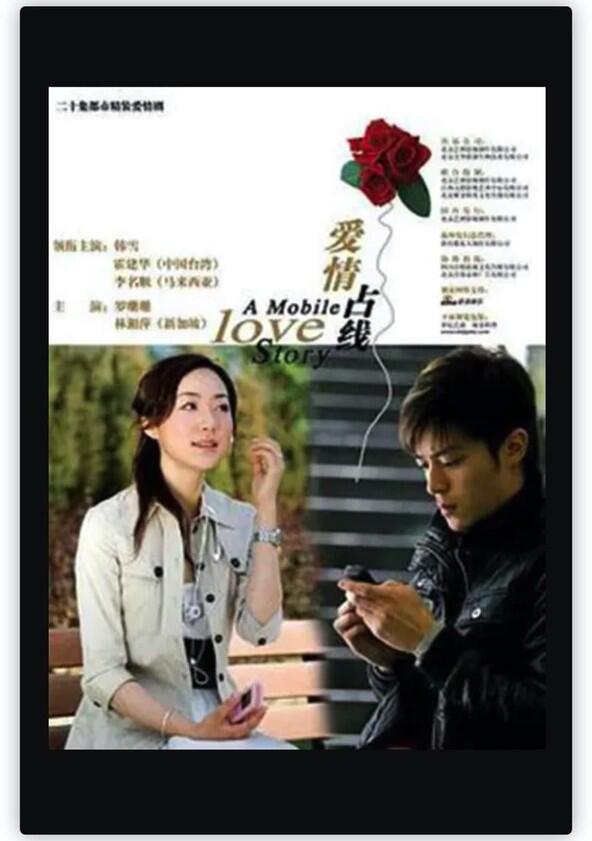 A Mobile Love Story - Season 1 A Mobile Love Story - Season 1