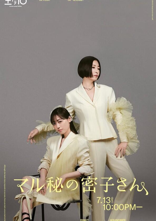 Maruhi no Mitsuko-san - Season 1 Maruhi no Mitsuko-san - Season 1