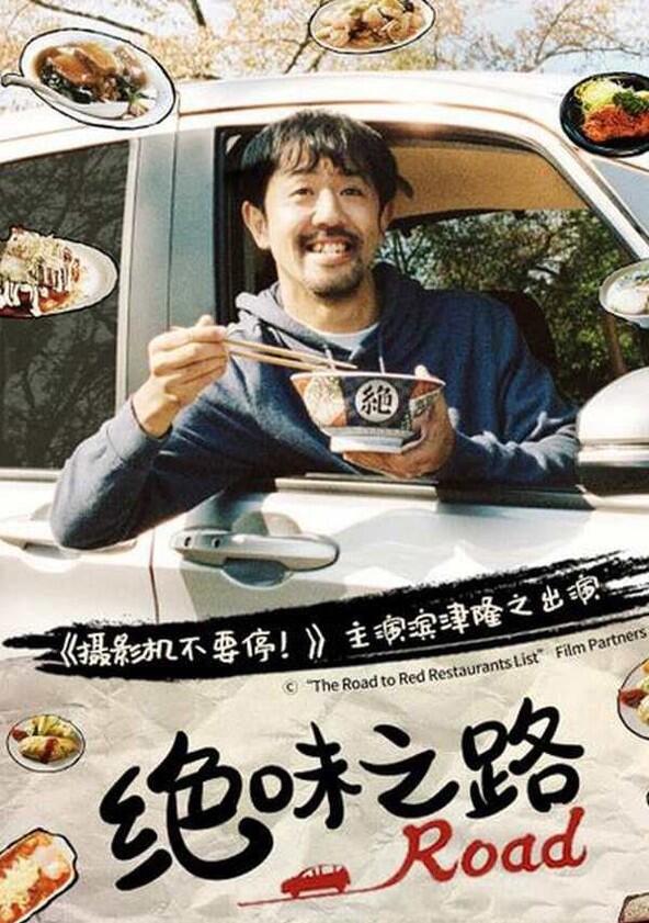 Zetsumeshi Road - Season 1 Zetsumeshi Road - Season 1