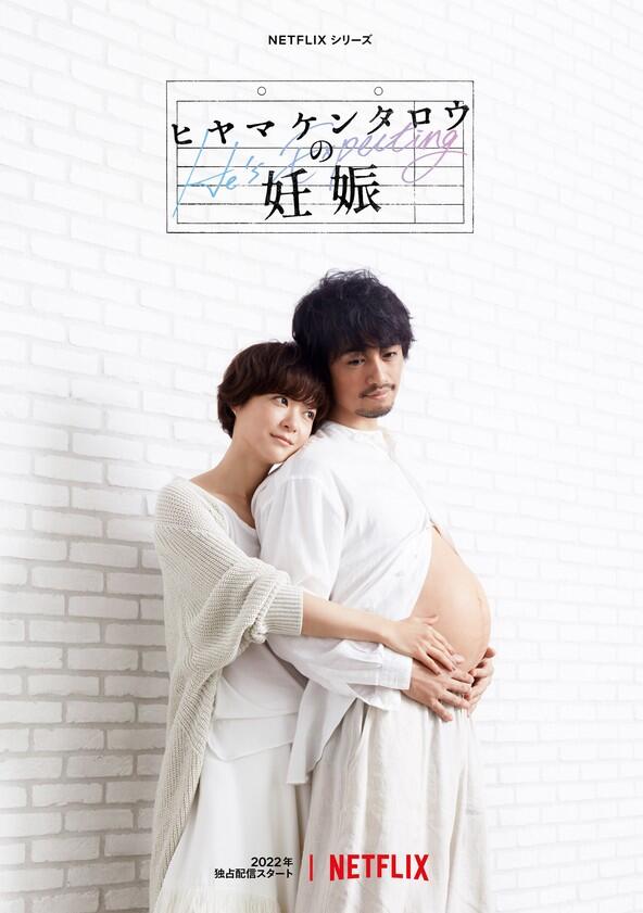 He's Expecting - Season 1 He's Expecting - Season 1