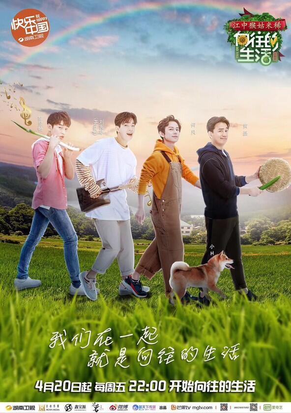 Xiang Wang De Sheng Huo - Season 4 Xiang Wang De Sheng Huo - Season 4