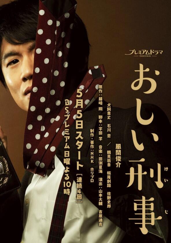 Unfortunate Detective - Season 1 Unfortunate Detective - Season 1