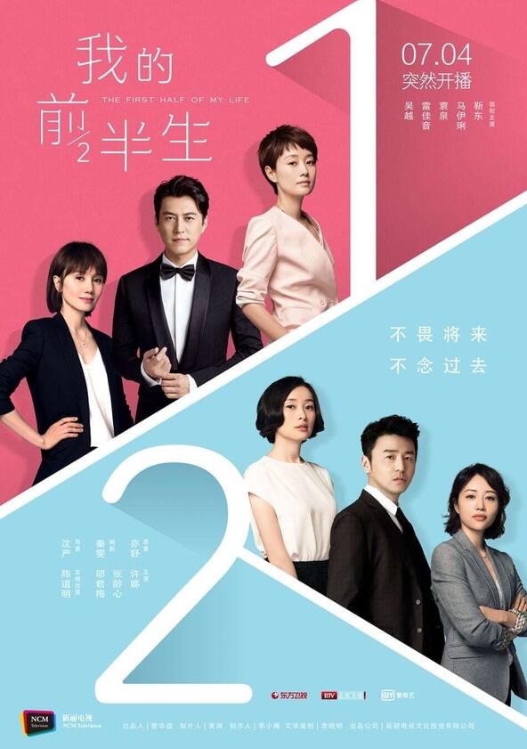 The First Half of My Life - Season 1 The First Half of My Life - Season 1