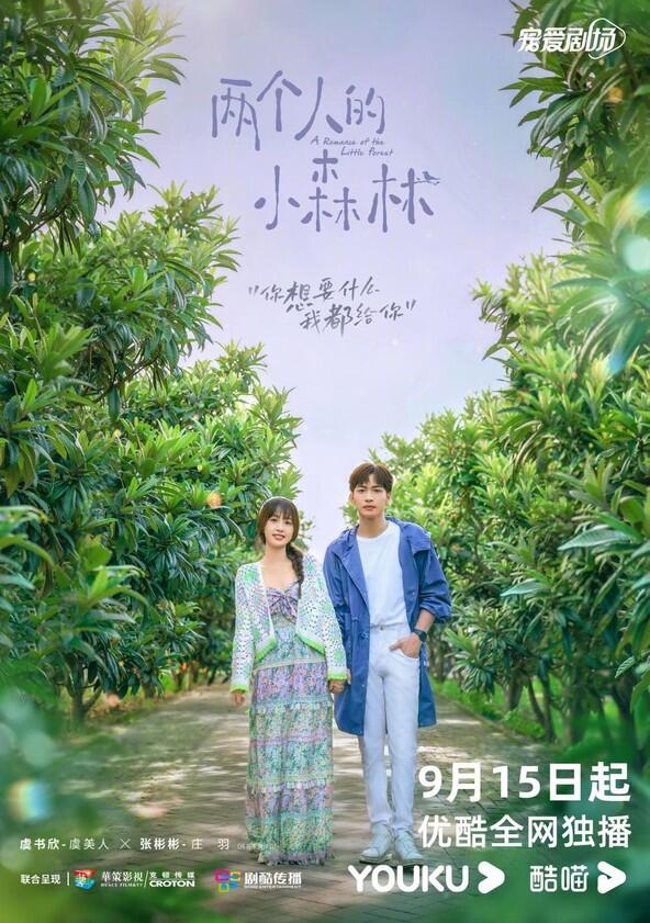 A Romance of the Little Forest - Season 1 A Romance of the Little Forest - Season 1