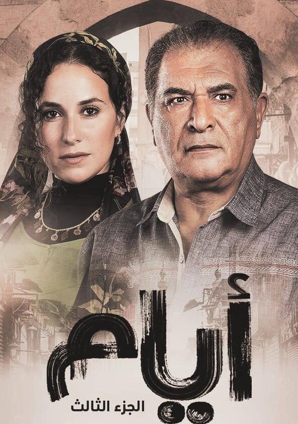 Ayyam - Season 1 Ayyam - Season 1