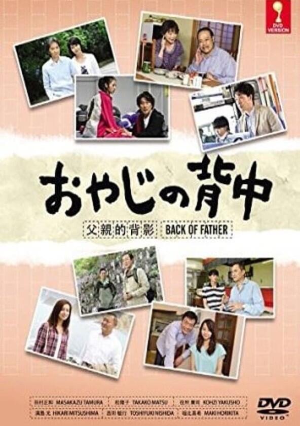 Oyaji no Senaka - Season 1 Oyaji no Senaka - Season 1