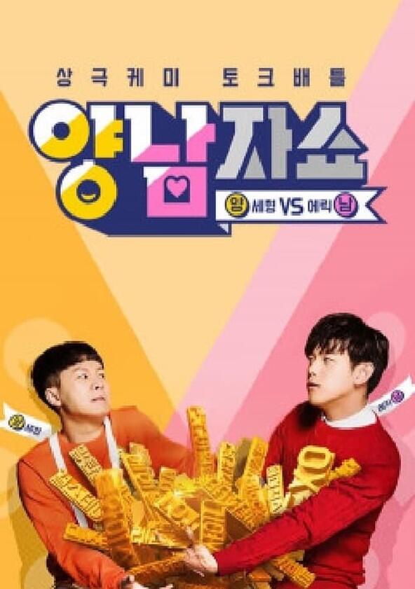 Yang and Nam Show - Season 1 Yang and Nam Show - Season 1