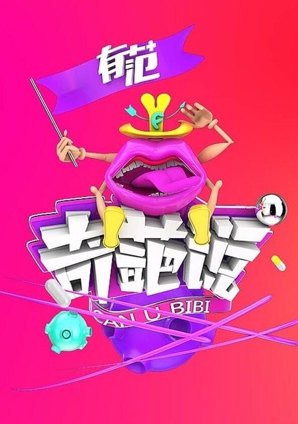 U Can U BB - Season 2 U Can U BB - Season 2