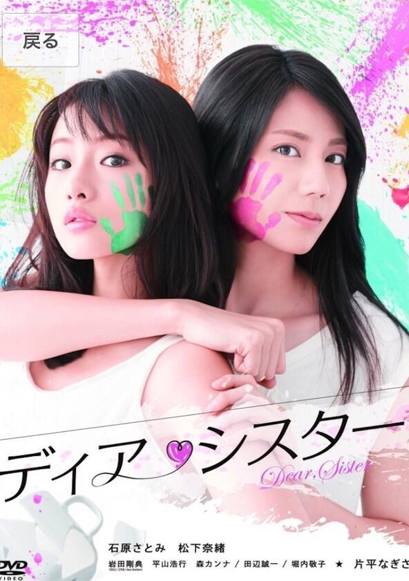 Dear Sister - Season 1 Dear Sister - Season 1