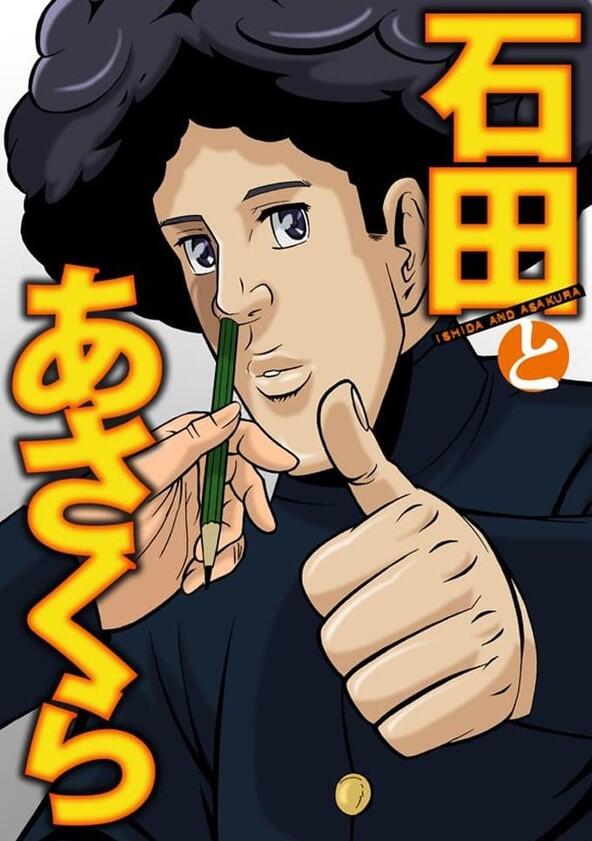 Ishida and Asakura - Season 1 Ishida and Asakura - Season 1