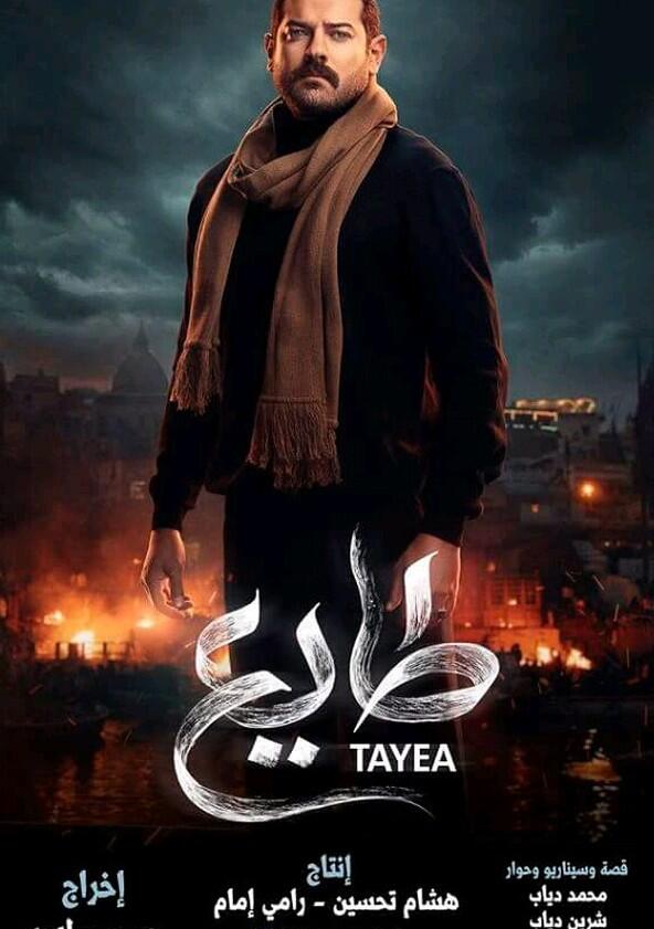 Tayea - Season 1 Tayea - Season 1