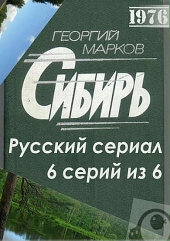 Siberia - Season 1 Siberia - Season 1