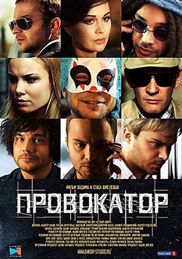 Провокатор - Season 2 Провокатор - Season 2
