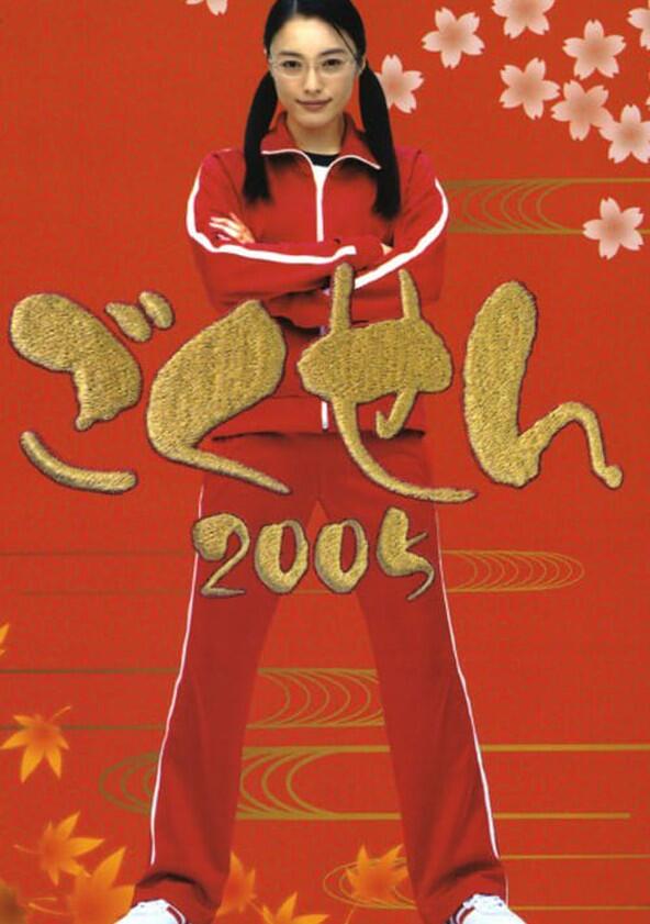 Gokusen - Season 2 Gokusen - Season 2