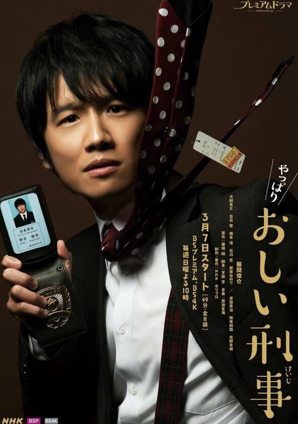 Unfortunate Detective - Season 2 Unfortunate Detective - Season 2