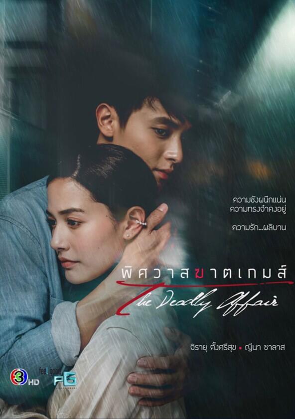 The Deadly Affair - Season 1 The Deadly Affair - Season 1