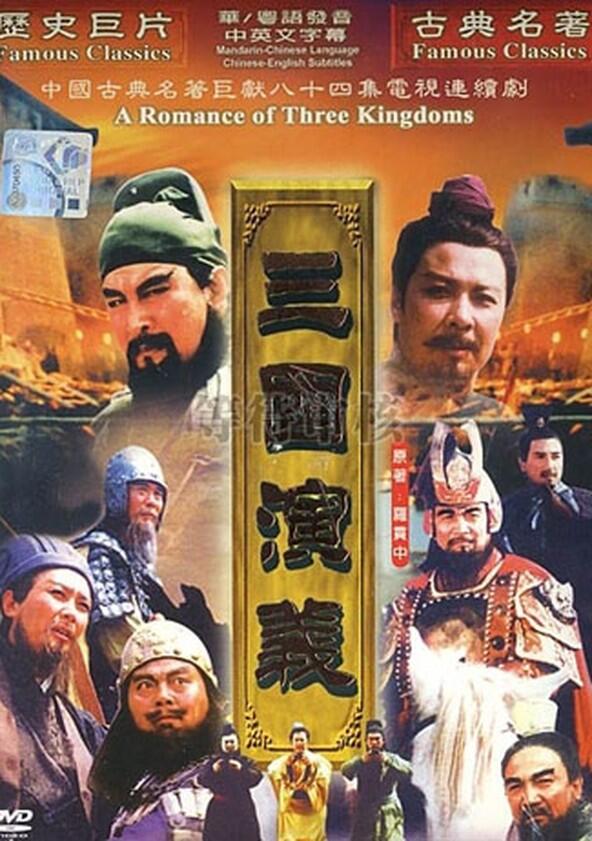 The Romance of the Three Kingdoms - Season 1 The Romance of the Three Kingdoms - Season 1