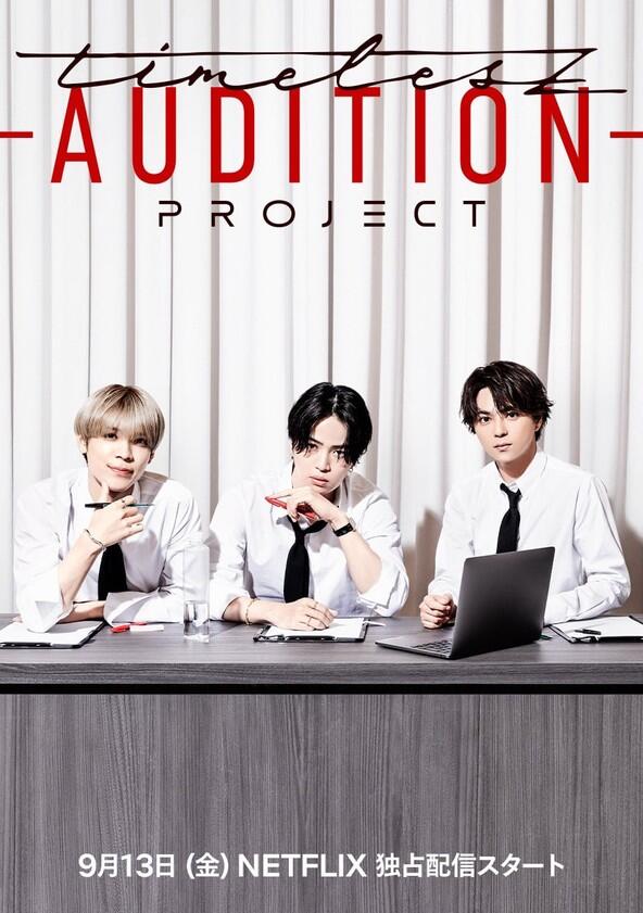 timelesz project -AUDITION- - Season 1 timelesz project -AUDITION- - Season 1