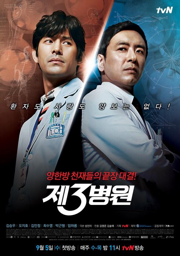 The 3rd Hospital - Season 1 The 3rd Hospital - Season 1