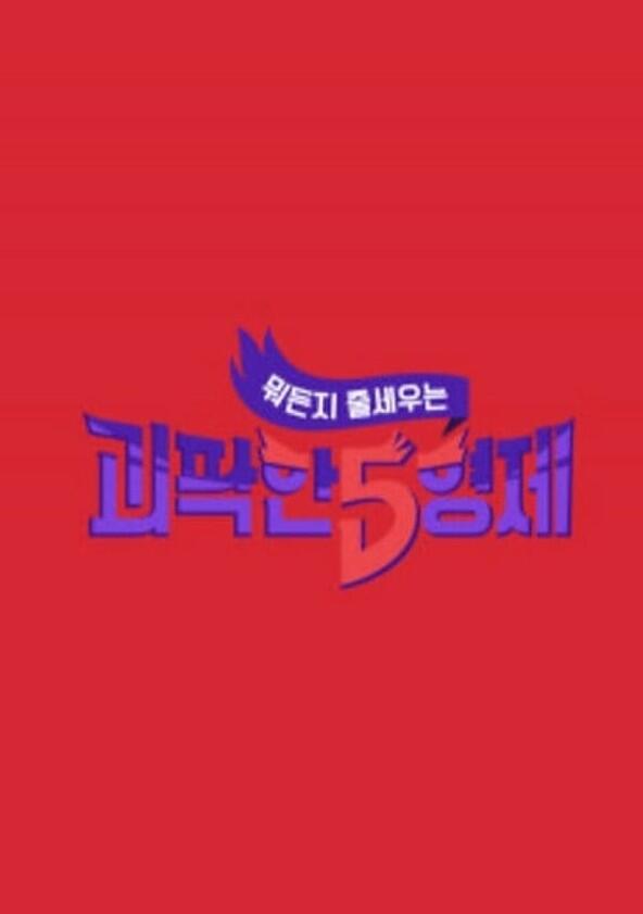 5 Bros - Season 1 5 Bros - Season 1