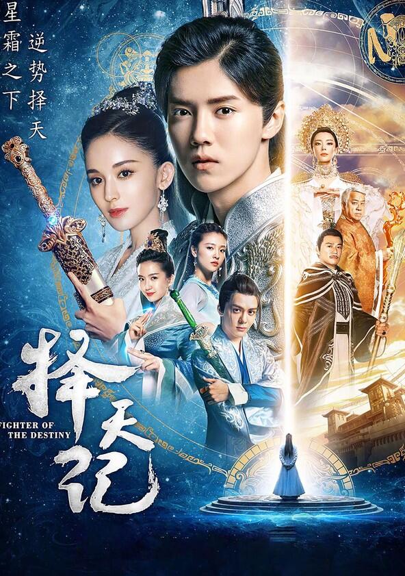 Ze Tian Ji - Season 1 Ze Tian Ji - Season 1